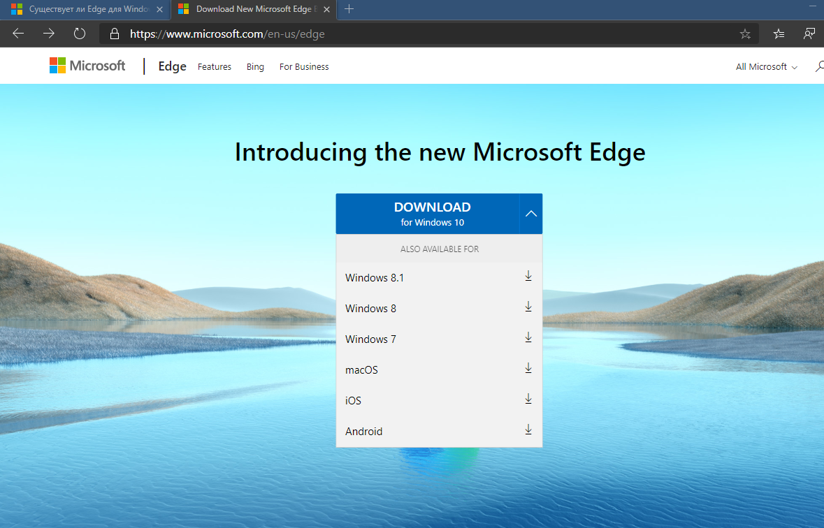 Microsoft Edge на windows 